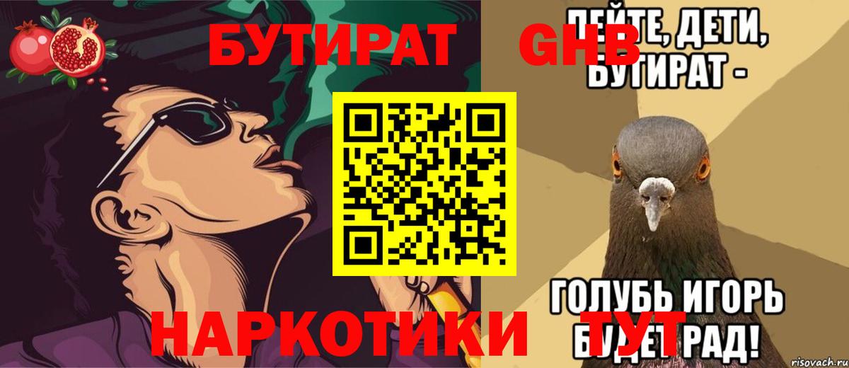 БУТИРАТ оксибутират Куйбышев