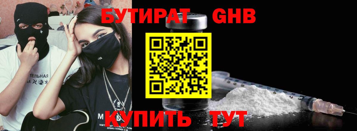 Куйбышев  БУТИРАТ  Вход с VPN  Бутират 99% 