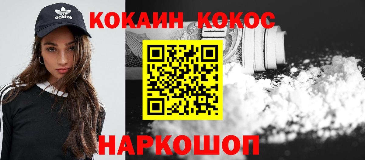 Кокаин Fish Scale  Вход с VPN  Куйбышев  КОКАИН 97% 