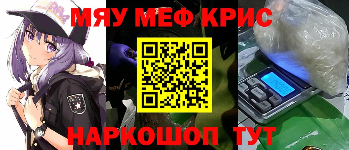 Мефедрон кристаллы Куйбышев