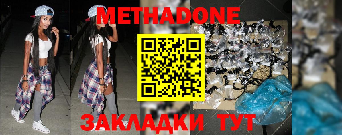 Метадон VHQ  Вход с VPN  Куйбышев 