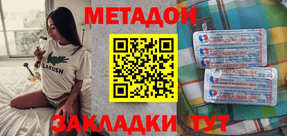 МЕТАДОН VHQ Куйбышев