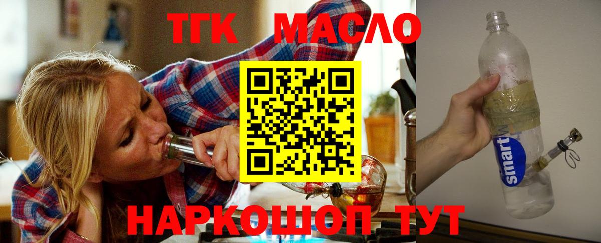 Дистиллят ТГК вейп с тгк Куйбышев
