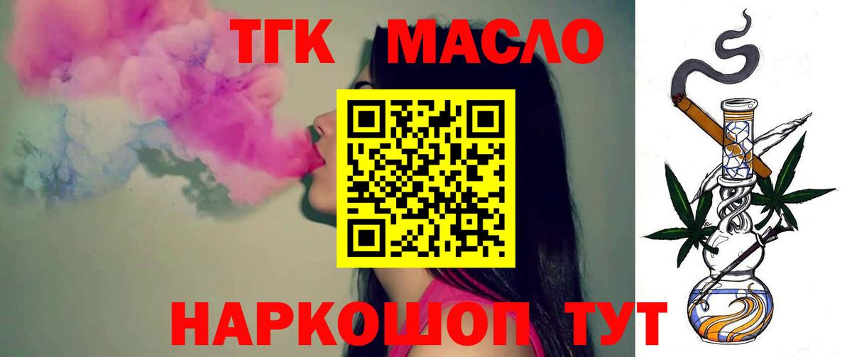 Куйбышев  ТГК жижа  Вход с VPN  Дистиллят ТГК гашишное масло 